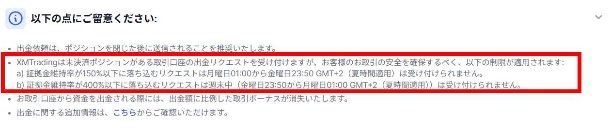 出金時の注意点