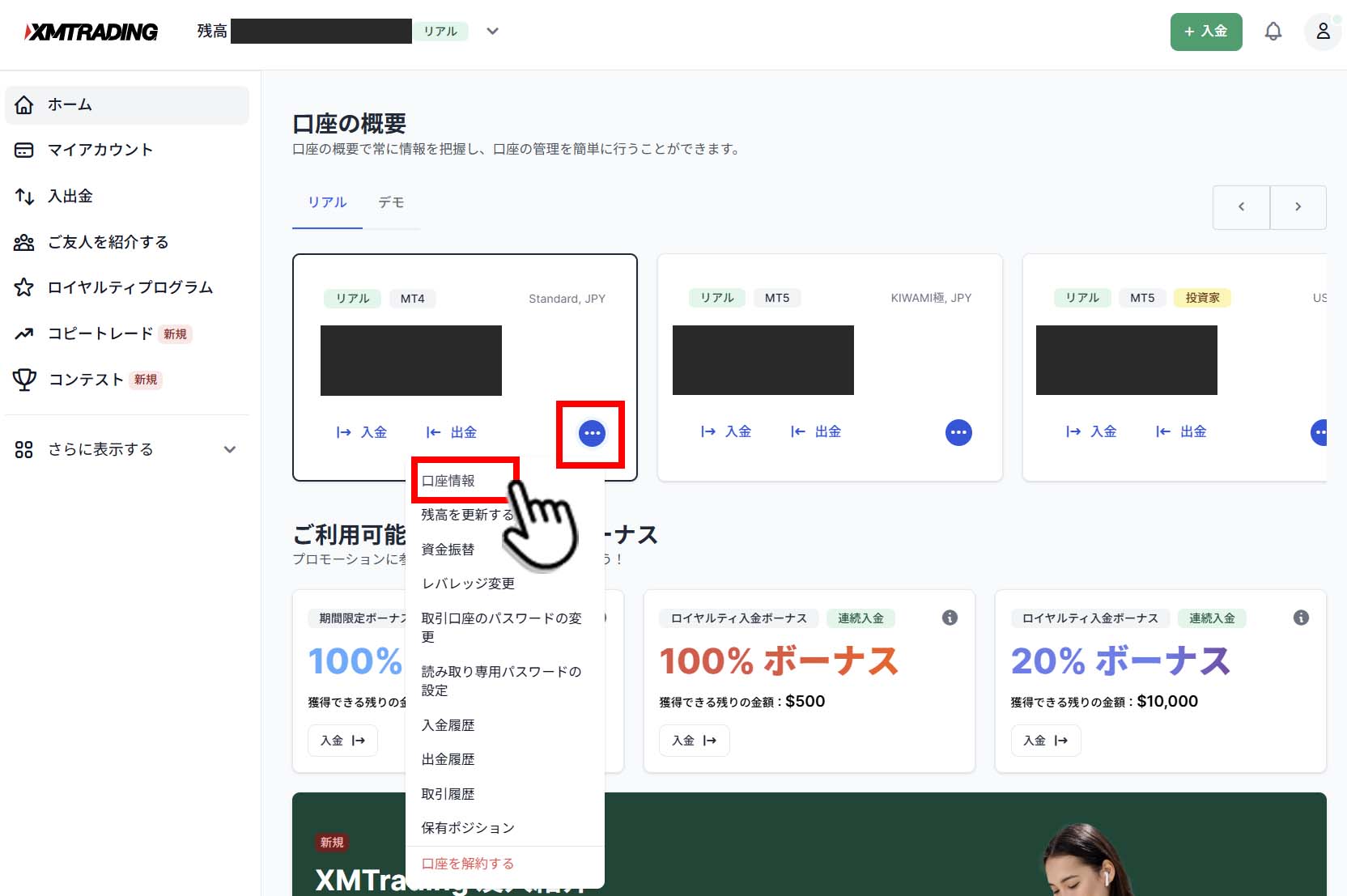 マイページ口座情報選択画面