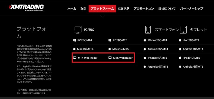 XMプラットフォームの選択(WebTrader)