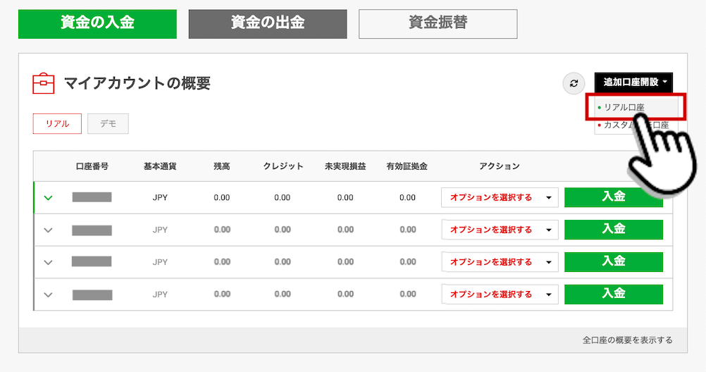 追加口座を開設しプラットフォームを選択する