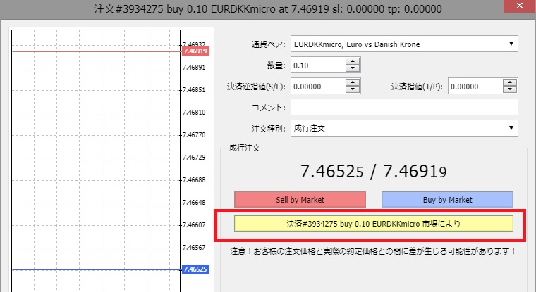 XMウェブトレーダー(WebTrader)の決済注文