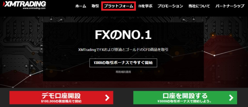 XMのホームページ