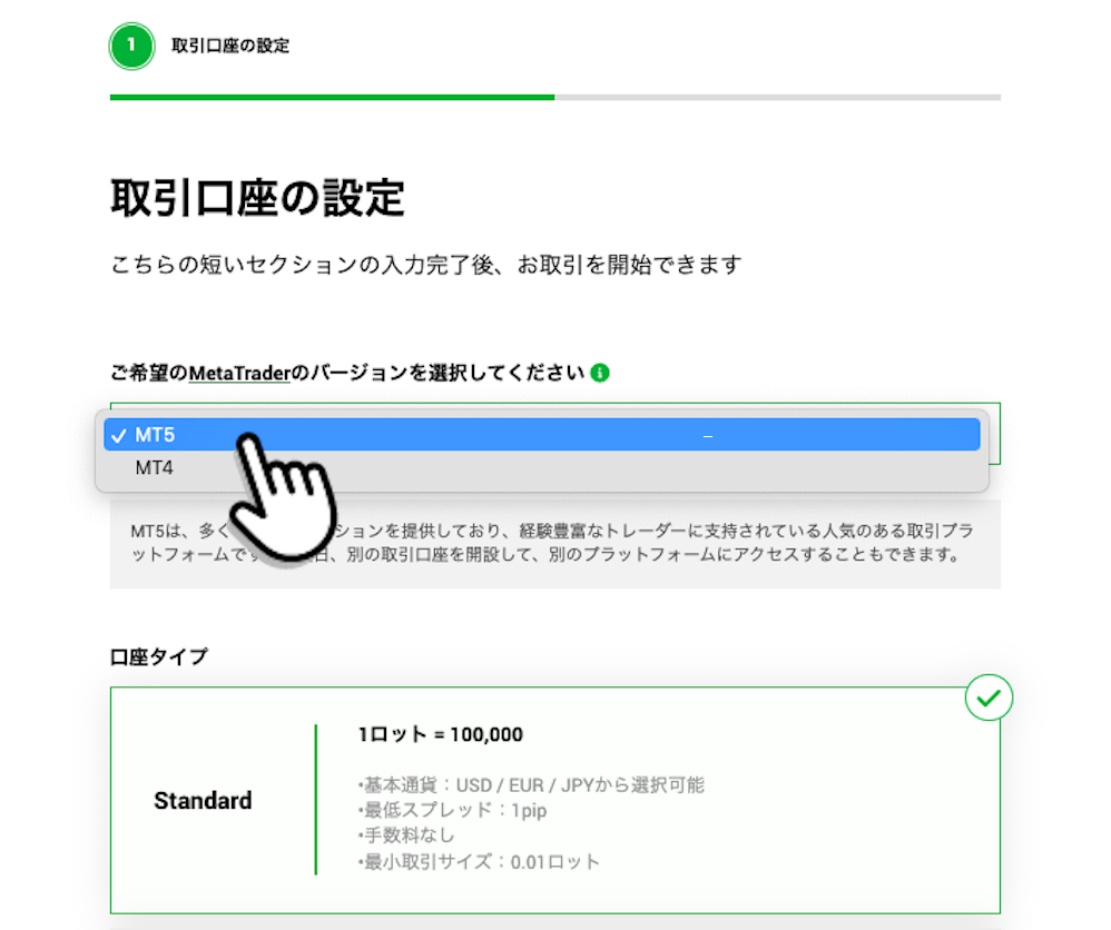 追加口座を開設しプラットフォーム（MT4/MT5）を選択する