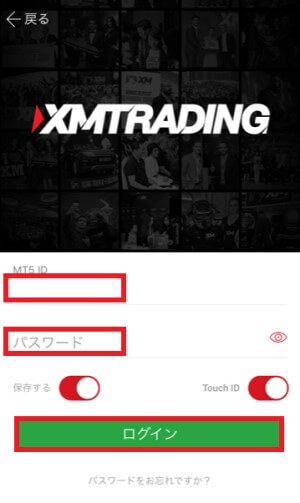 XMスマホアプリIDパスワード入力