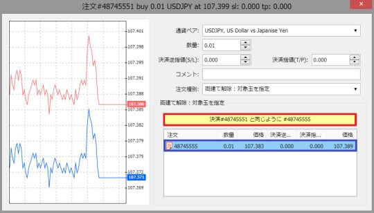 XMウェブトレーダー(WebTrader)の一括決済