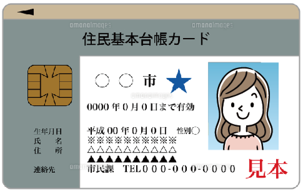 住民基本台帳カード＿XMの本人確認書類