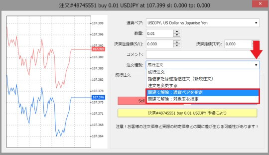 XMウェブトレーダー(WebTrader)の一括決済