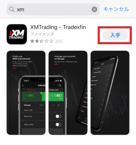 XMアプリのインストール画面