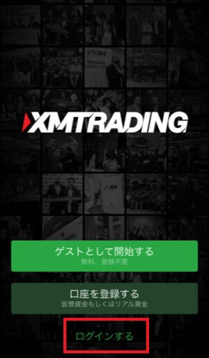 XMスマホアプリログイン