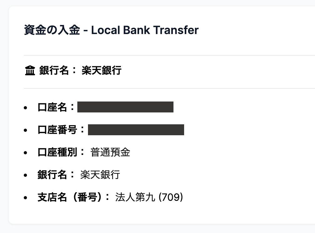 振込先の口座情報