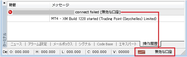 MT4無効な口座の表示画面