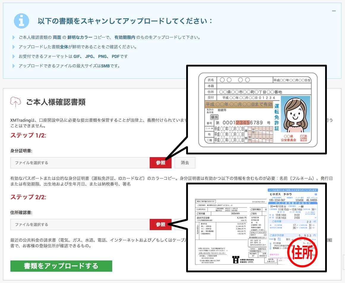 ご本人様確認書類の送付フォーム