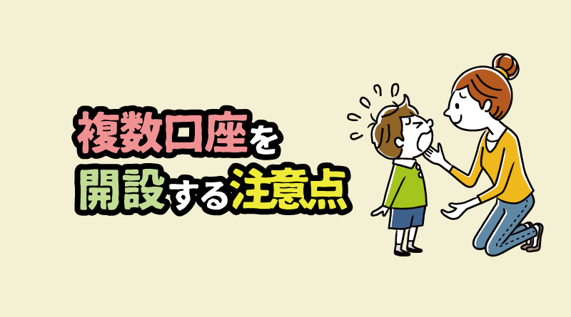 XMで複数口座を開設する際の注意点