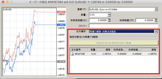 両建て対象になる複数のポジションを選択して決済