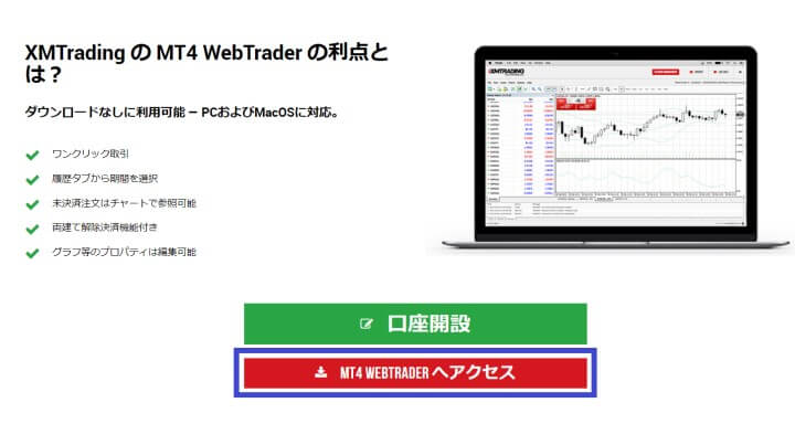 XMウェブトレーダー(WebTrader)へのアクセス画面