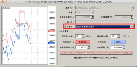 注文種別をクリック