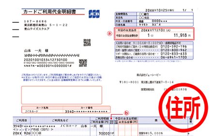 クレジットカード/銀行利用明細書（請求書）