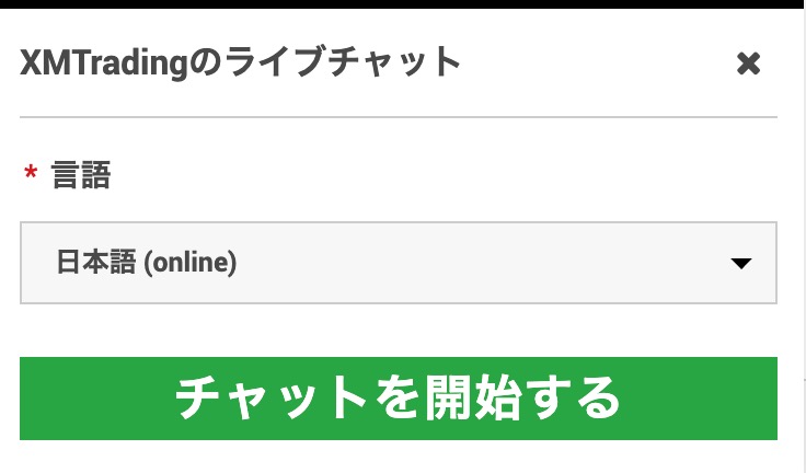 XMのチャットを開始する