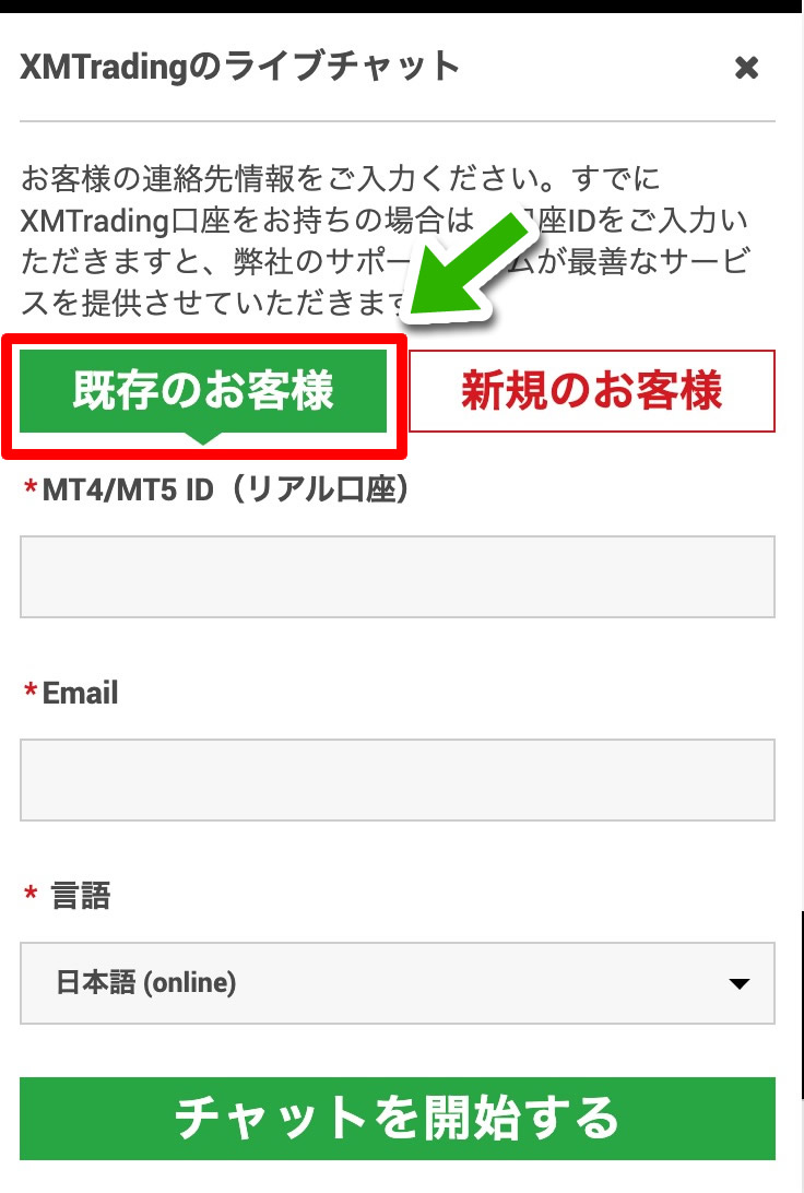 既にXMのアカウントを持っている場合