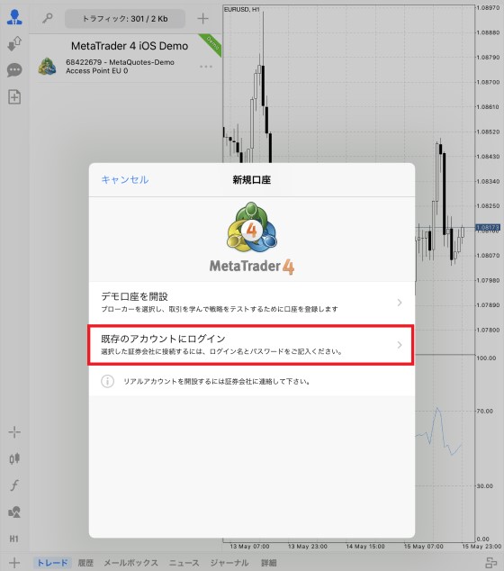 MT4アプリ口座選択画面