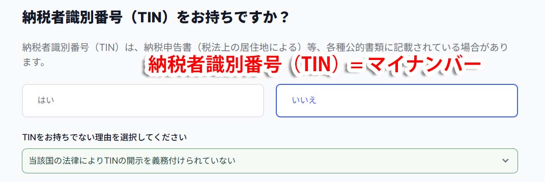 マイナンバー確認画面