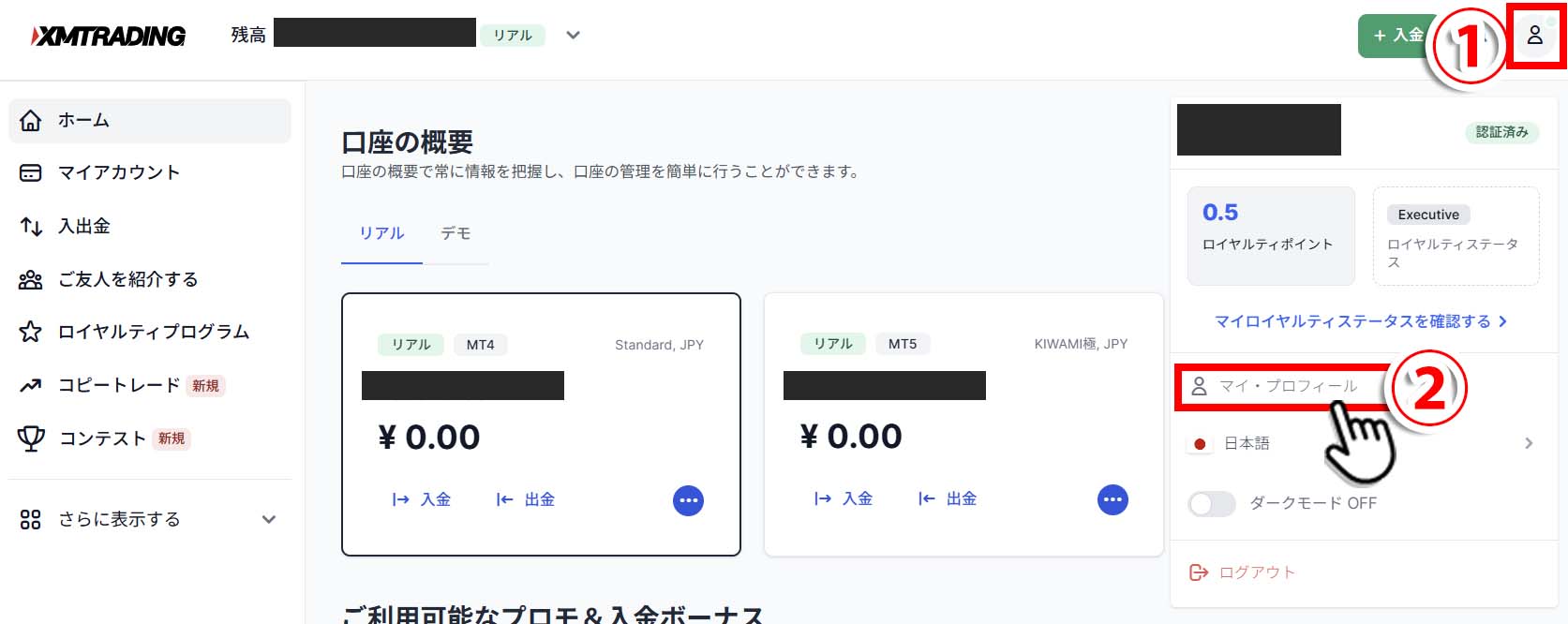 会員ページから「マイ・プロフィール」を選択