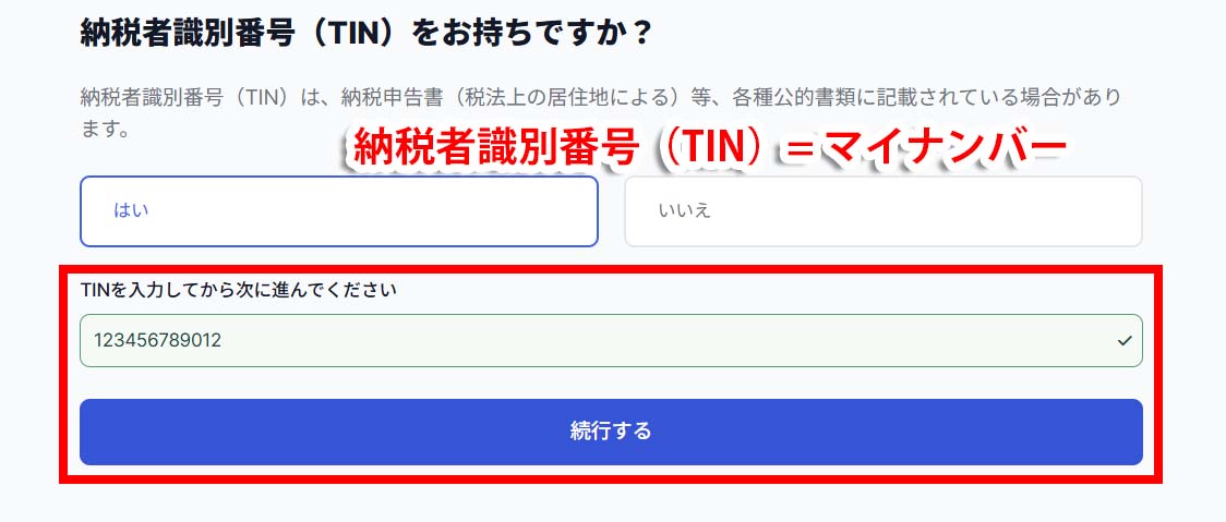 マイナンバー入力画面