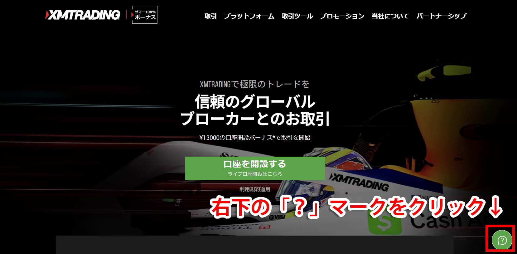 XM公式サイトトップ