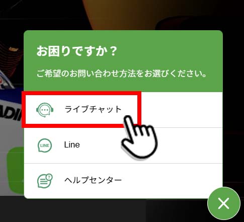 XMライブチャット選択