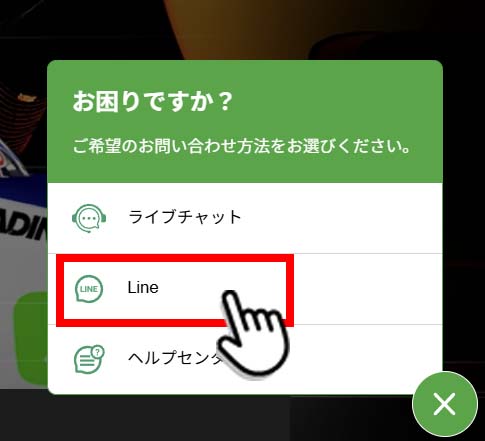 XMサポート「LINE」