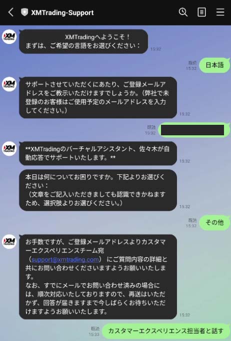 XMサポート LINE画面