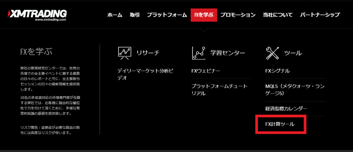 XM Trading_FX計算ツール