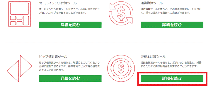 XM Trading_証拠金計算ツール