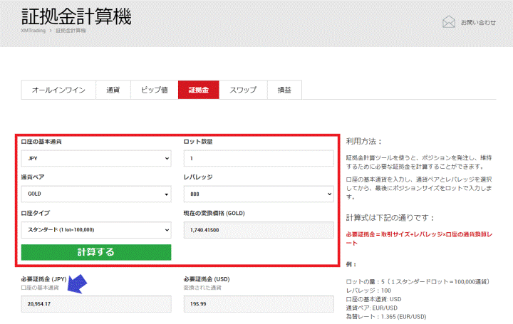 XM Trading_証拠金計算機