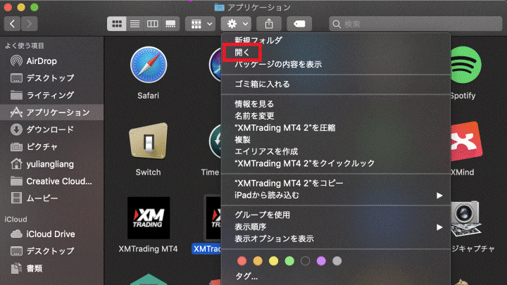 XMMacの設定メニュー表示