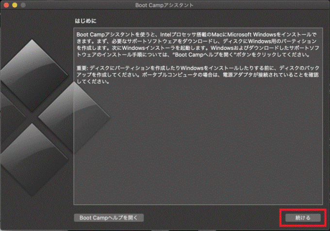 MacのBootCamp確認画面