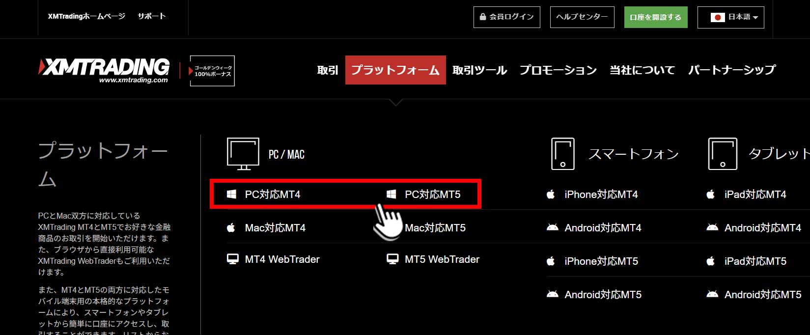 XMプラットフォームの選択画面