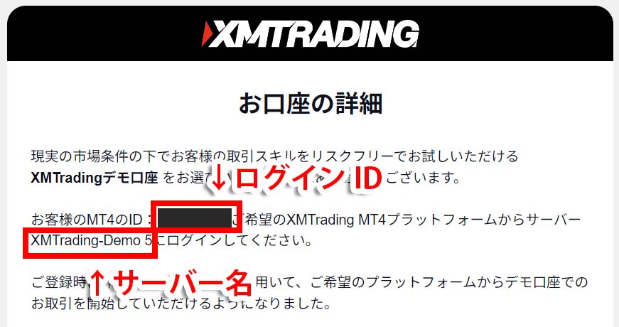 デモ口座登録完了メール画面