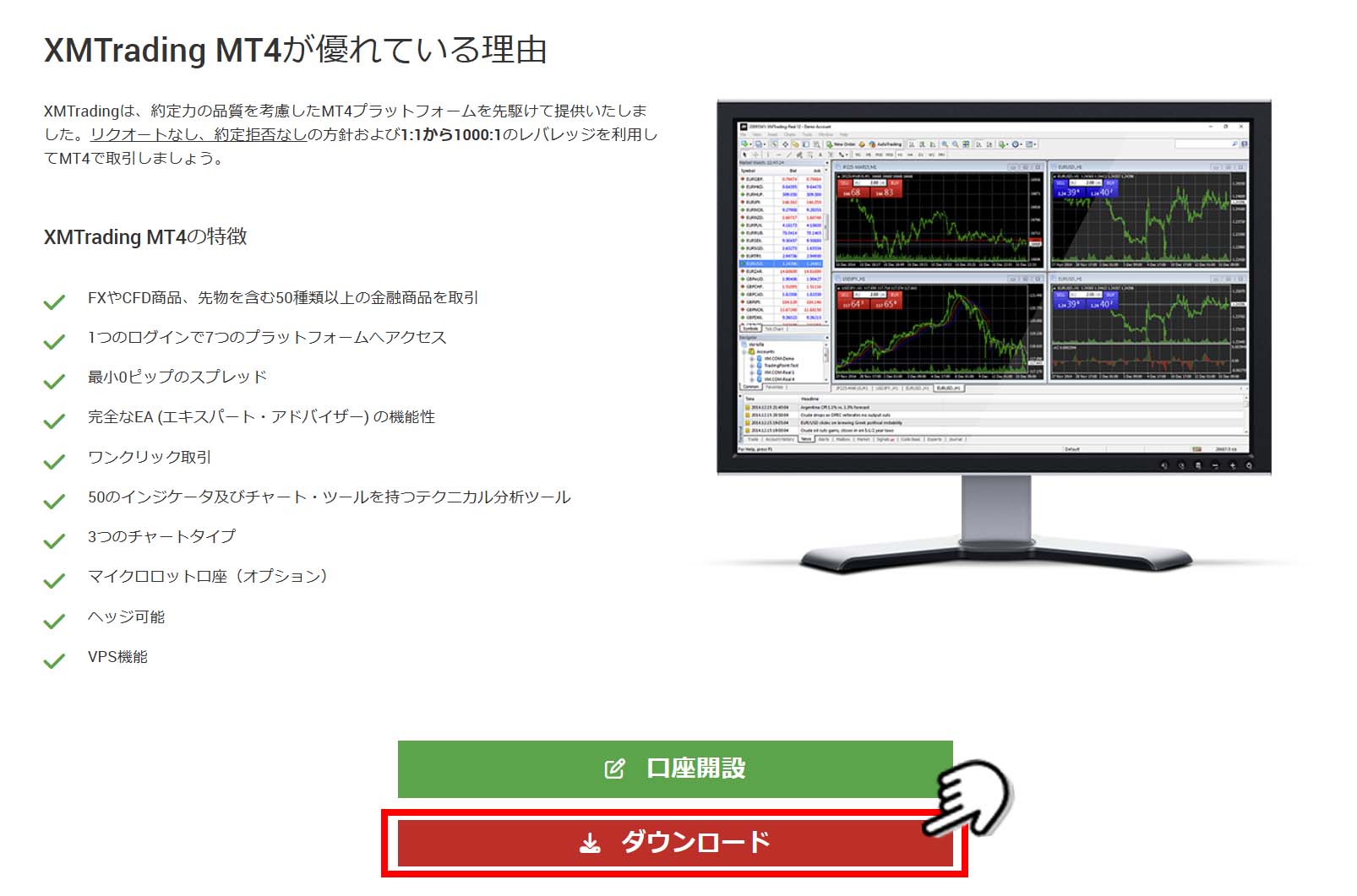 XMのMT4ダウンロード画面