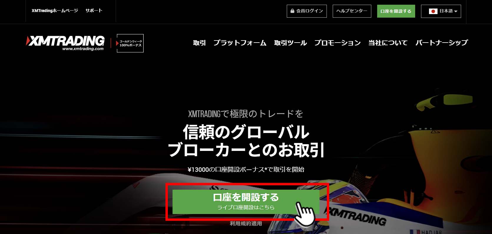 XMの公式ホームページ