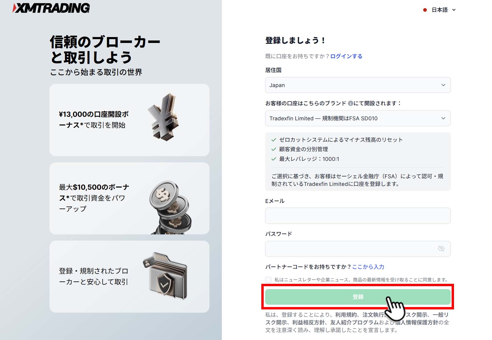 XM登録画面
