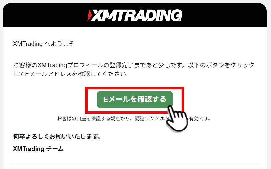 XM登録メール画面
