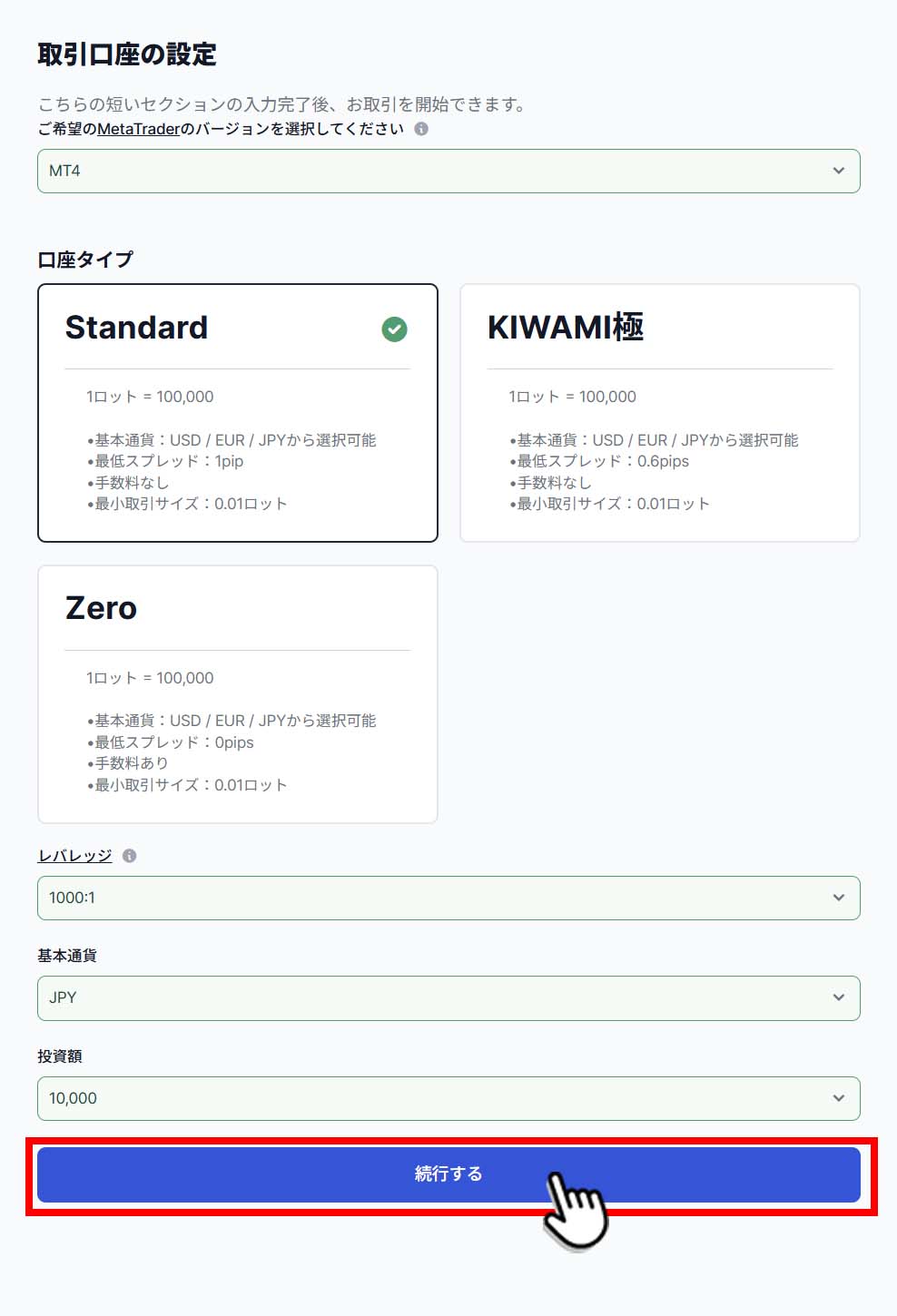 取引口座の設定画面