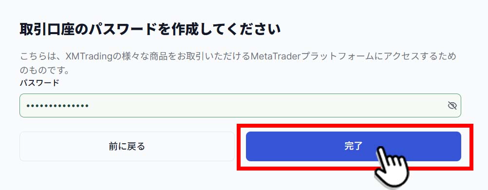 取引口座のパスワード設定画面