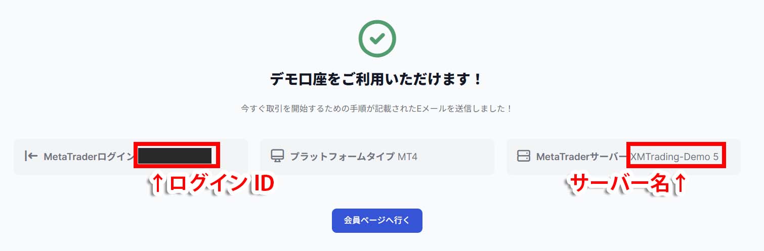 デモ口座開設完了画面