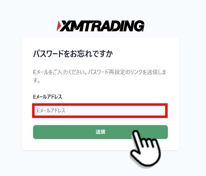 パスワードをお忘れですか