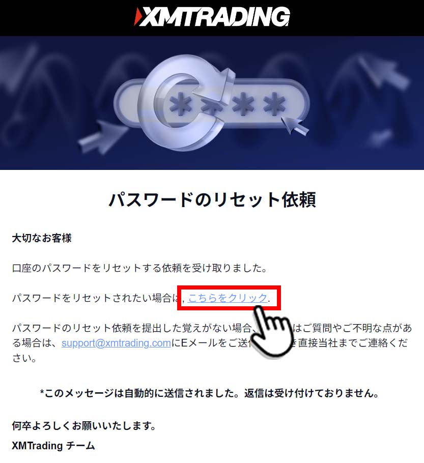 パスワードのリセット依頼