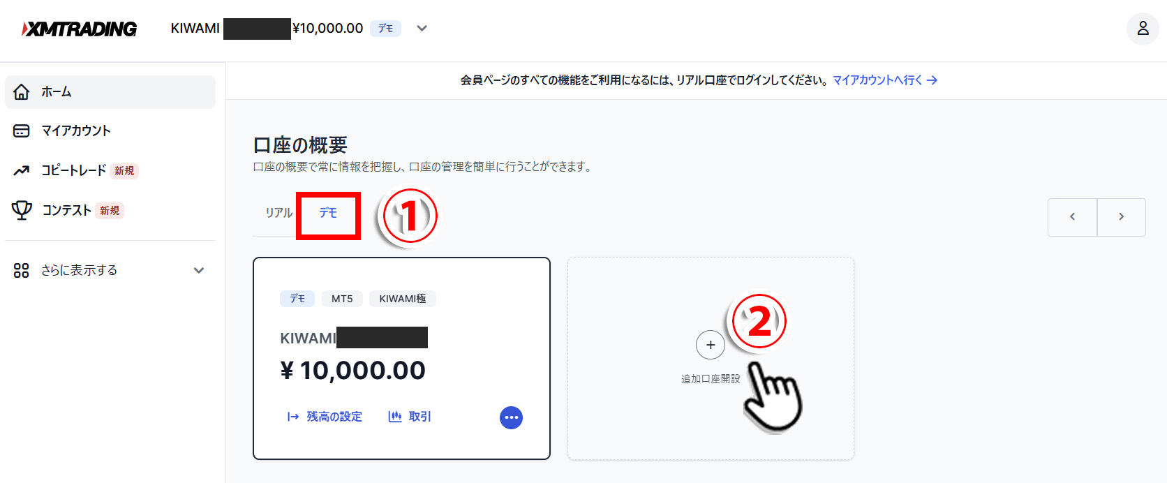 XM会員ページトップ「追加口座開設」