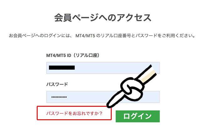 パスワードをお忘れですか？