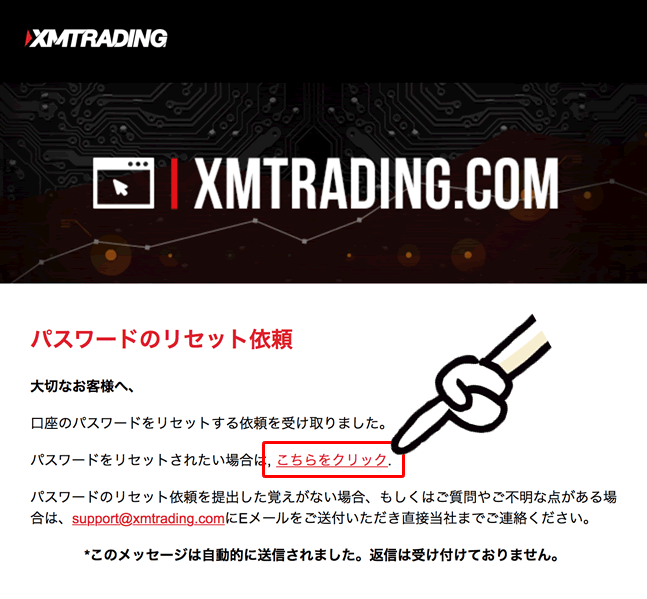 XMパスワードのリセット依頼メール